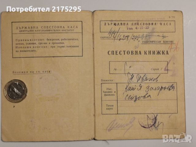 Спестовна книжка от соца от 1964г., снимка 2 - Антикварни и старинни предмети - 46653562