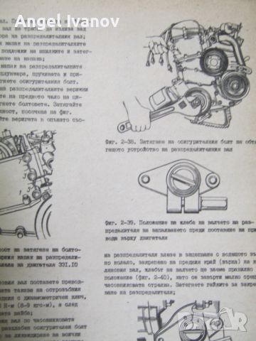 Техническо описание на автомобили-АЗЛК-2141 и АЗЛК 21412, снимка 3 - Специализирана литература - 46239288