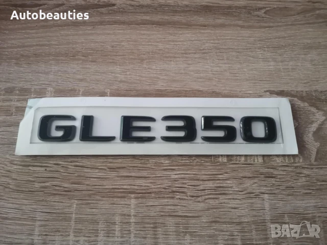 черен надпис Mercedes Benz GLE 350, снимка 2 - Аксесоари и консумативи - 51164317