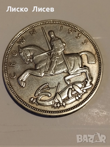 Великобритания 1 корона 1935г., снимка 6 - Нумизматика и бонистика - 52571469