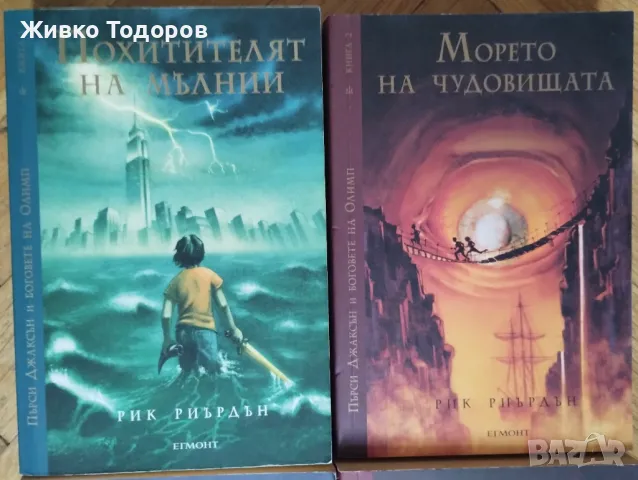 Пърси Джаксън и боговете на Олимп. Книга 1-5  Рик Риърдън, снимка 4 - Художествена литература - 47667644