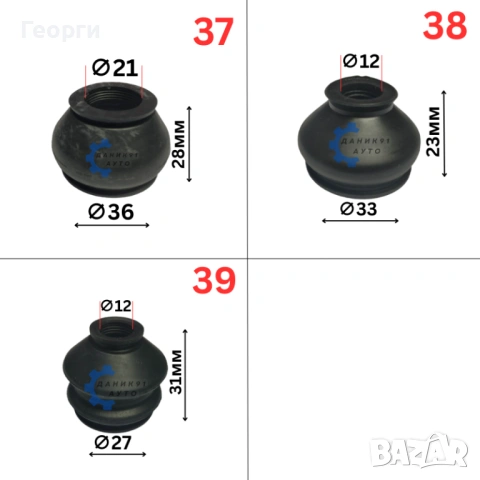 Маншон за шарнир / накрайник, снимка 8 - Части - 51869950