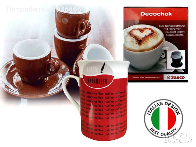 Чаши за кафе Чаши за чай Бариста аксесоари за кафемашини, снимка 6 - Чаши - 52493047