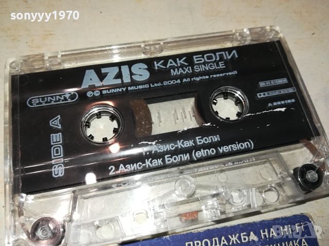 AZIS-КАК БОЛИ-ОРИГИНАЛНА КАСЕТА 0605241210, снимка 1 - Аудио касети - 45603725
