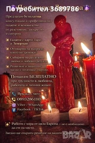 безплатно гадаене , снимка 2 - Таро карти - 53922901