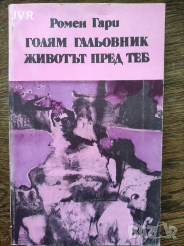 Разпродажба на книги по 1.50 евро за брой., снимка 4 - Художествена литература - 53689593