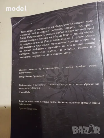 Ангелският глас - Райна Кабаиванска - Марин Бончев, снимка 4 - Други - 48515824