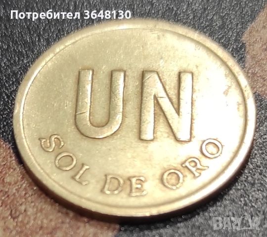 Монети Перу , [1969-1981], снимка 6 - Нумизматика и бонистика - 44949742