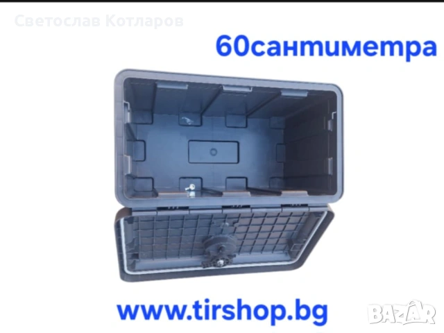 Сандък 60 сантиметра куфар ивеко дейли спринтер мерцедес форд , снимка 3 - Аксесоари и консумативи - 53120255