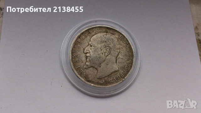 Сребърна монета от 2 лева 1912 година, снимка 5 - Нумизматика и бонистика - 53141118