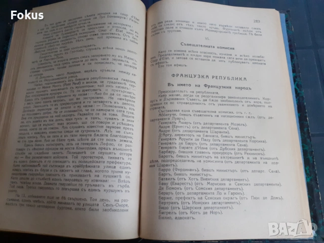 Антикварна книга - Историята на едно престъпление, снимка 5 - Антикварни и старинни предмети - 53328235