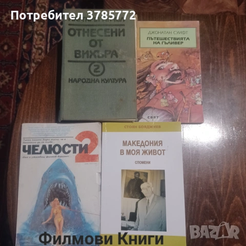 Продавам книги, снимка 8 - Художествена литература - 53385160