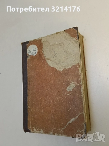 Малката Дорит - Чарлс Дикенс