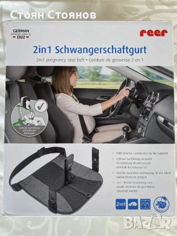 Колан за бременни 2 в 1 Reer - За автомобил