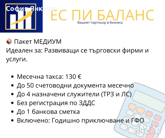 Счетоводни услуги - гр. Пловдив, снимка 4 - Счетоводни услуги - 53970881