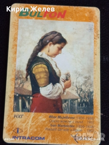 Три фонокарти БУЛ ФОН тема НОСИЙ от ИХТИМАН,ЯМБОЛ / КАРТИНА МЪРКВИЧКА 48611, снимка 10 - Други ценни предмети - 51677893