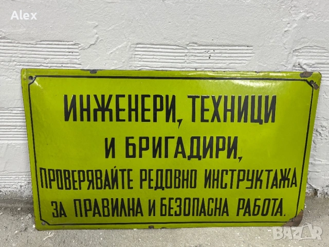 Емайлирана табела