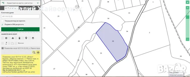 Продавам три парцела близо до село Равна гора.Област Бургас Община Созопол., снимка 3 - Земеделска земя - 47060587