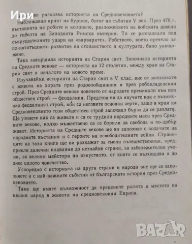 История за 6. клас на ЕСПУ, снимка 5 - Учебници, учебни тетрадки - 50251930