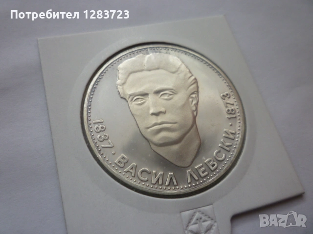 5 лева 1973 год. Васил Левски, снимка 14 - Нумизматика и бонистика - 53197173
