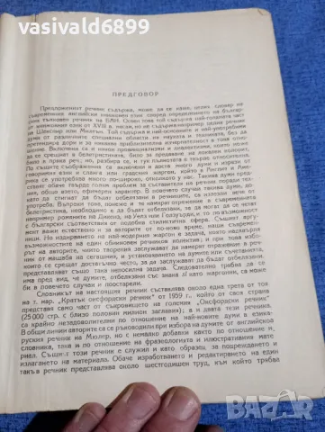 Английско - български речник том 1,2, снимка 7 - Чуждоезиково обучение, речници - 49509451