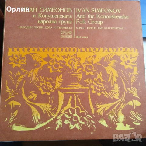 Нови грамофонни плочи с народна музика 18, снимка 13 - Грамофонни плочи - 53444615