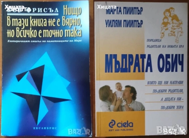 Дейвид Айк;Боб Фрисъл;Тед Андрюс;Ерин Съливан;Ерих Фром;Каръл Пирсън;Лууле Виилма;Марта Пийпър и др., снимка 4 - Енциклопедии, справочници - 33478315