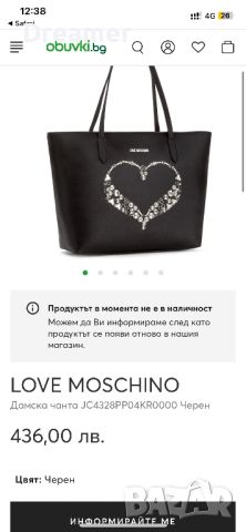 Love Moschino чанта, снимка 9 - Чанти - 46273561