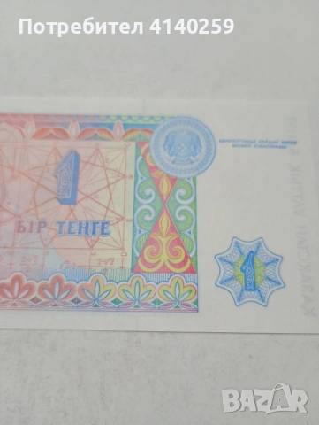 КАЗАХСТАН БАНКНОТА , снимка 4 - Нумизматика и бонистика - 53860153