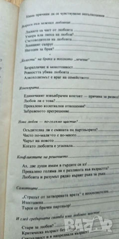 Разговор за любовта - Зигфрид Шнабл, снимка 6 - Художествена литература - 51252346