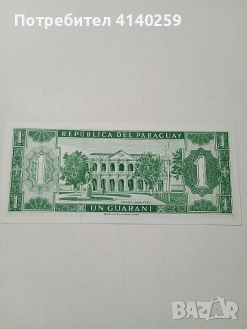 ПАРАГВАЙ БАНКНОТА , снимка 4 - Нумизматика и бонистика - 53666086