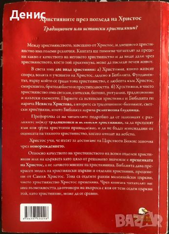 Християните През Погледа На Христос - Проф. Д-р Дечко Свиленов, снимка 2 - Специализирана литература - 46733381