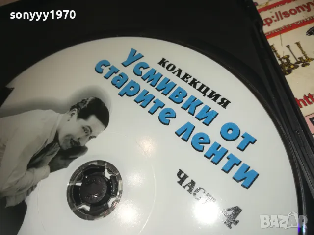 УСМИВКИ ОТ СТАРИТЕ ЛЕНТИ 4-DVD 1909241114, снимка 4 - DVD филми - 47289023