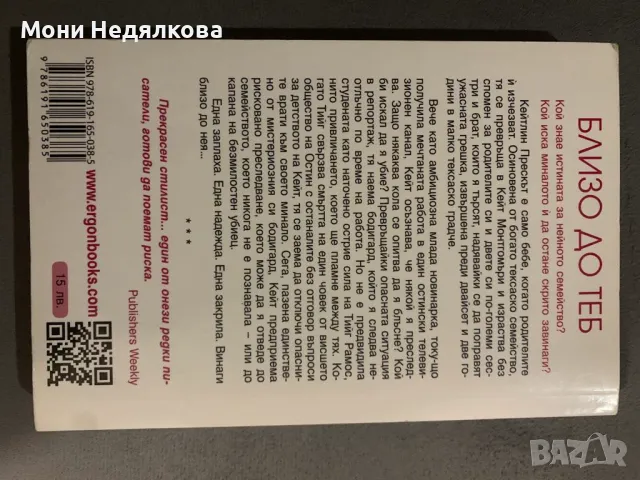 Книга "Близо до теб", автор Кристина Дод, снимка 2 - Художествена литература - 47738265