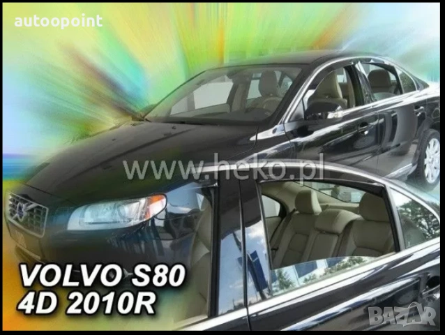 Ветробрани за VOLVO S80 (2006+) Sedan - 4бр. предни и задни Неко