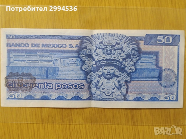 Банкнота-Мексико, снимка 2 - Нумизматика и бонистика - 53738742