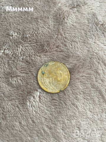 Монета 5 стотинки от 1951г, снимка 1 - Нумизматика и бонистика - 46253961
