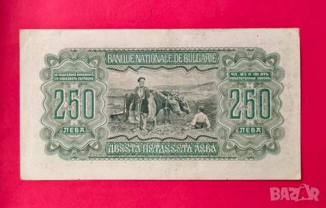 250 лева 1943 година България - серия А, снимка 2 - Нумизматика и бонистика - 53898962