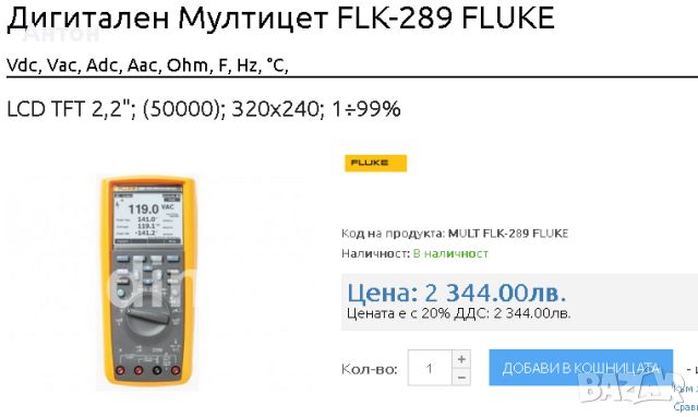 Мултимер FLUKE 289 true rms - чисто нов, снимка 5 - Друга електроника - 45502625