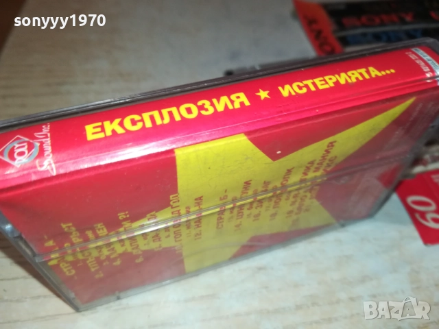 ЕКСПЛОЗИЯ-ОРИГИНАЛНА КАСЕТА 2610250901, снимка 12 - Аудио касети - 52182931