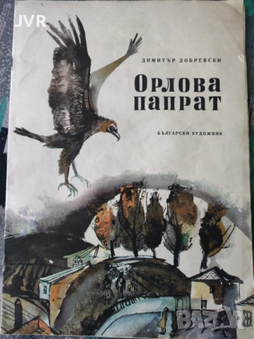 Разпродажба на книги по 1.50 евро за брой., снимка 17 - Детски книжки - 53690008