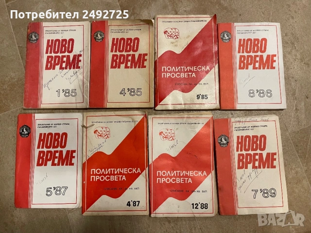 Стара аптечка вестници списания  и друго, снимка 12 - Антикварни и старинни предмети - 51555848