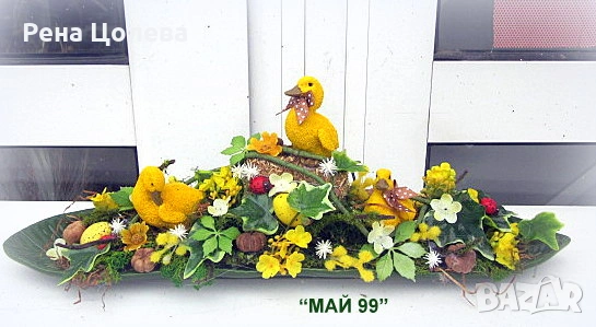 Великденска украса с жълти патета