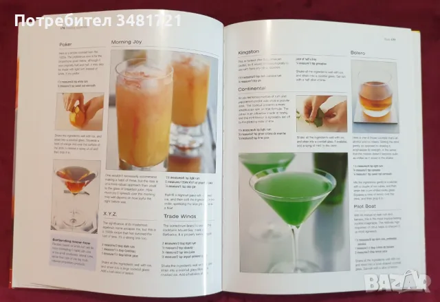 Справочник - класически коктейли / Classic Cocktails, снимка 9 - Енциклопедии, справочници - 47874951