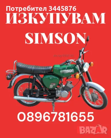 Изкупуване на Simson S50/S51/Enduro ТОП ЦЕНИ , снимка 10 - Мотоциклети и мототехника - 47192012