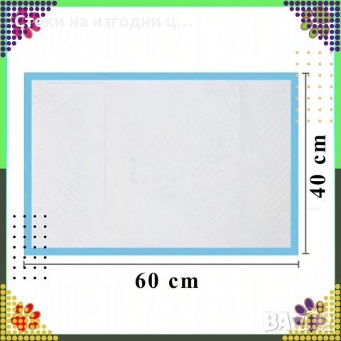 Хигиенни пелени-подложки за кучета XL 40х60 см – силно абсорбиращи и непромокаеми 20 броя, снимка 2 - За кучета - 52929521