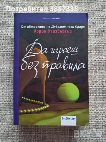 Книги, снимка 4 - Художествена литература - 49109486