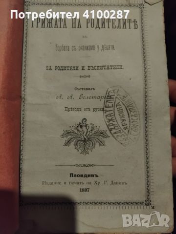 Стара книга 1897г, снимка 1 - Антикварни и старинни предмети - 45805686