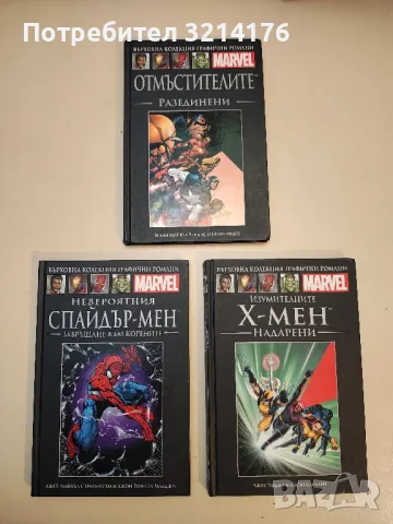 Невероятния Спайдър-мен: Завръщане към корените - Джей Майкъл Стразински, Джон Ромита-младши