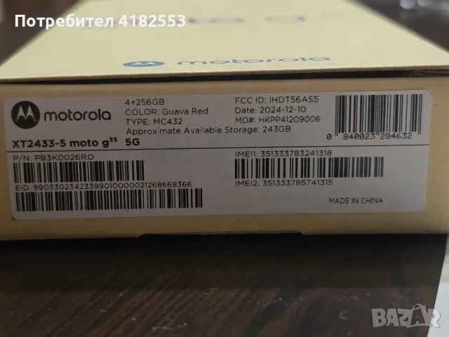 Motorola G35 5g 256gb чисто нов!, снимка 5 - Motorola - 48968988